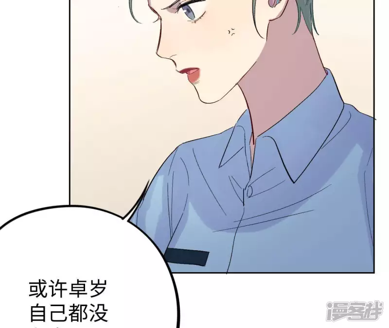 第31话 嘴凶的人内心都很柔软 第64页