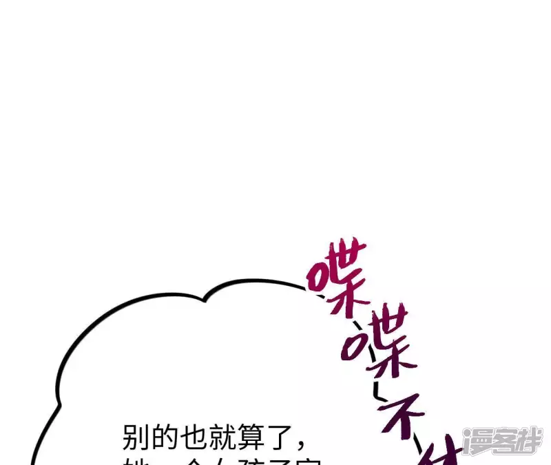 第31话 嘴凶的人内心都很柔软 第82页