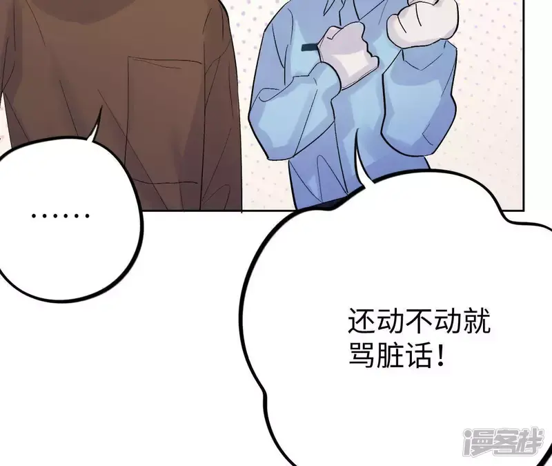 第31话 嘴凶的人内心都很柔软 第84页
