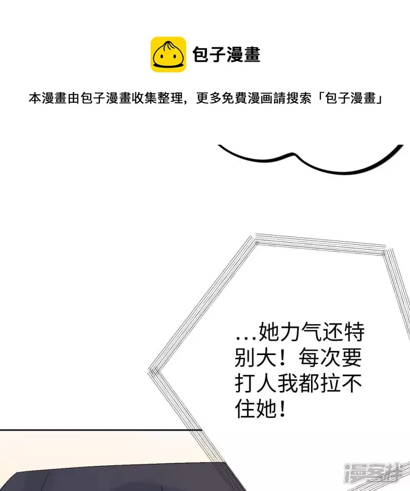 第31话 嘴凶的人内心都很柔软 第85页