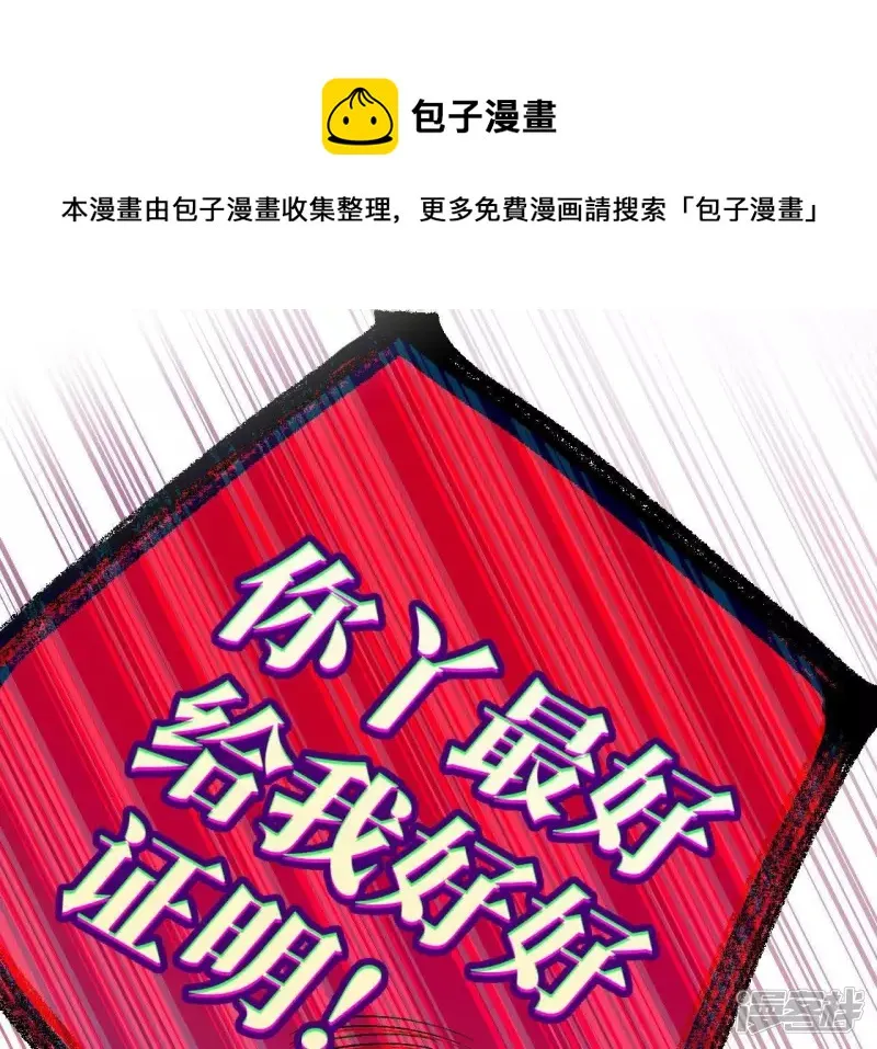 第31话 嘴凶的人内心都很柔软 第97页