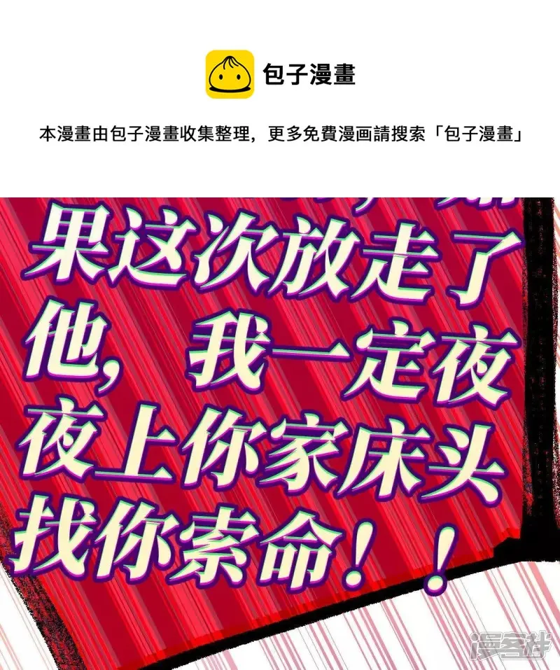 第31话 嘴凶的人内心都很柔软 第101页