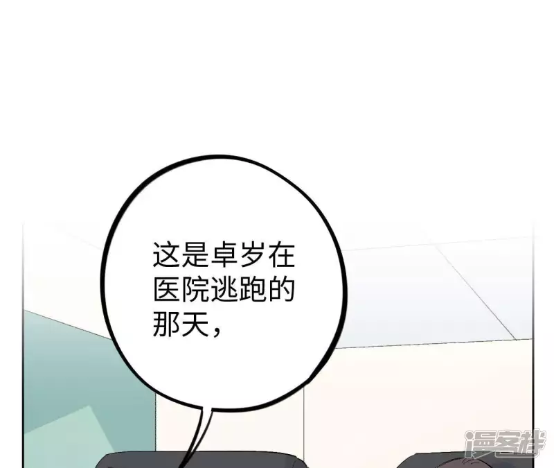 第31话 嘴凶的人内心都很柔软 第108页