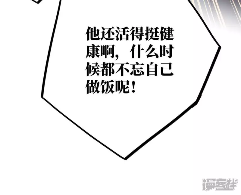 第31话 嘴凶的人内心都很柔软 第115页