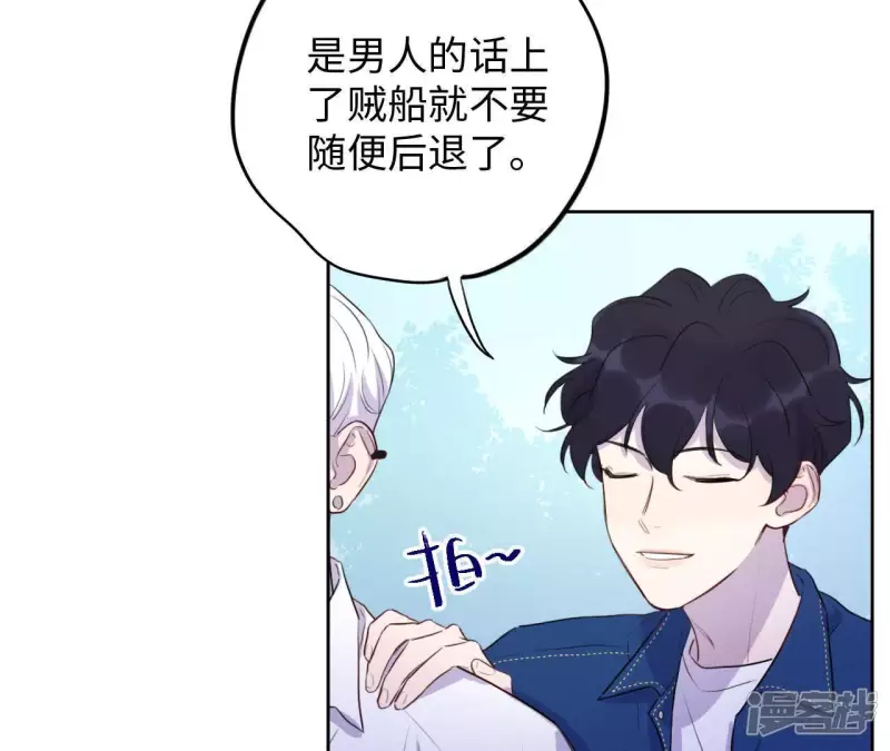 第73话 你不考虑我吗？ 第2页