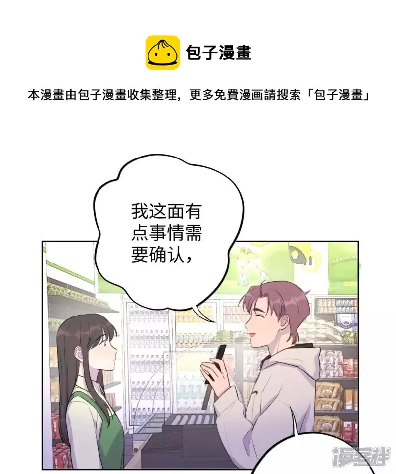 第73话 你不考虑我吗？ 第49页