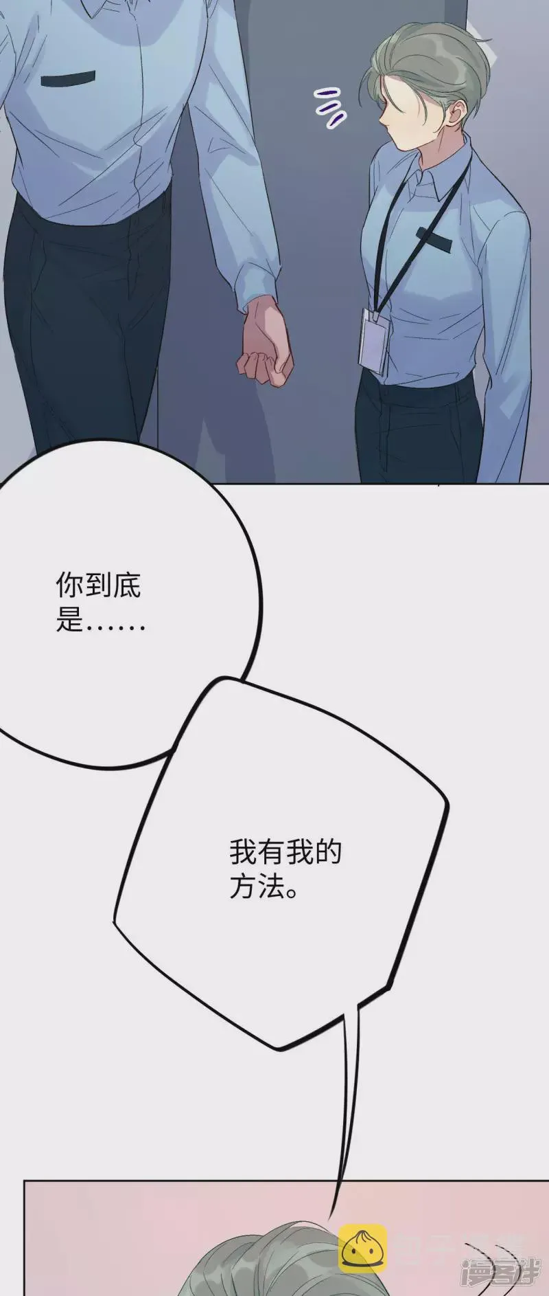 第30话 不要忘记你是谁 第35页