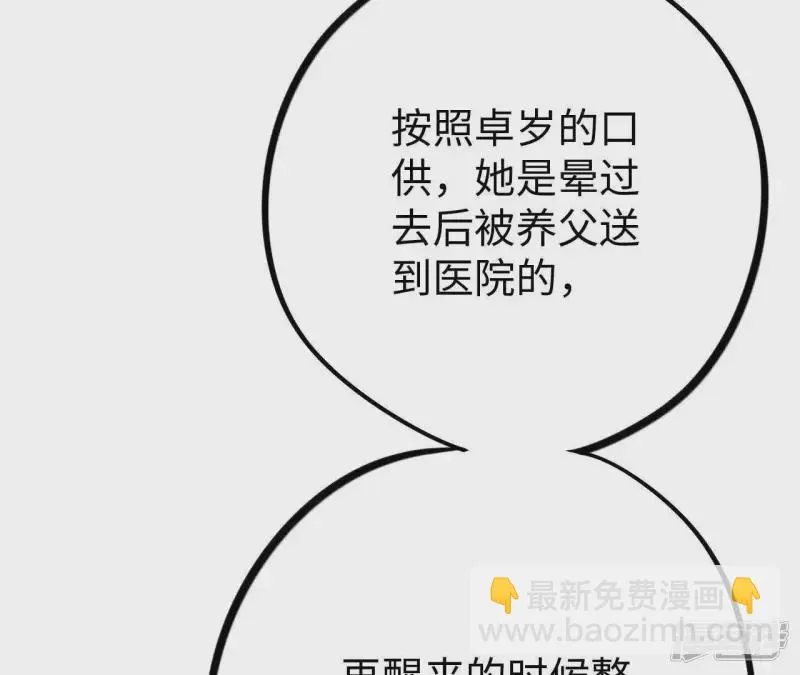第30话 不要忘记你是谁 第72页