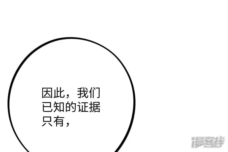 第30话 不要忘记你是谁 第74页