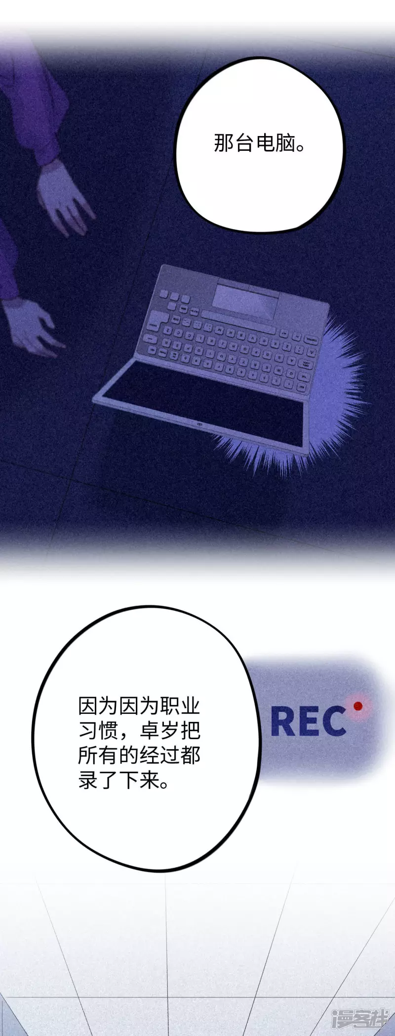 第30话 不要忘记你是谁 第76页