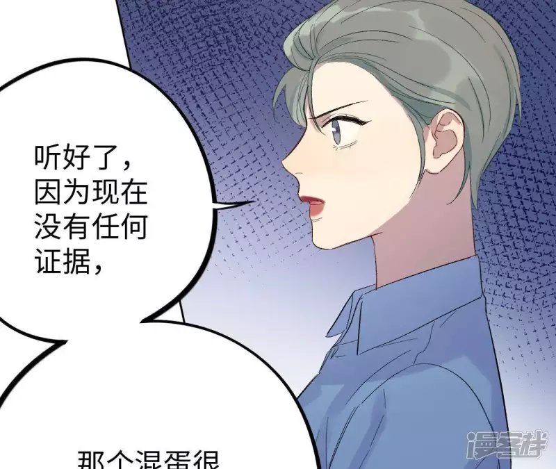第30话 不要忘记你是谁 第80页