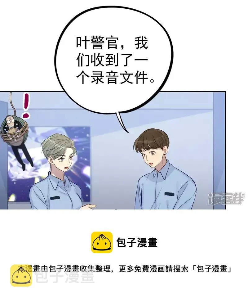 第16话 绅士的收尾方式 第13页