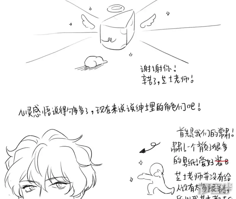 最终话 后记 第7页