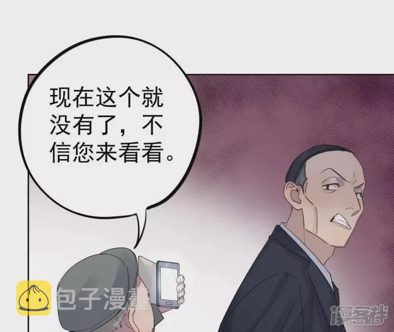 第11话 骗子与鉴定师 第70页