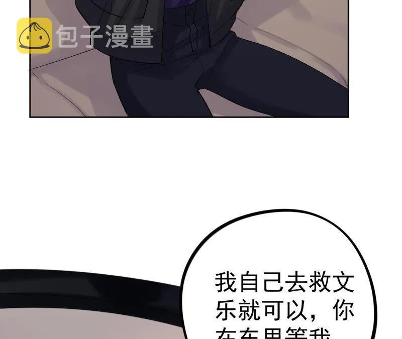 第12话 闯祸精 第4页