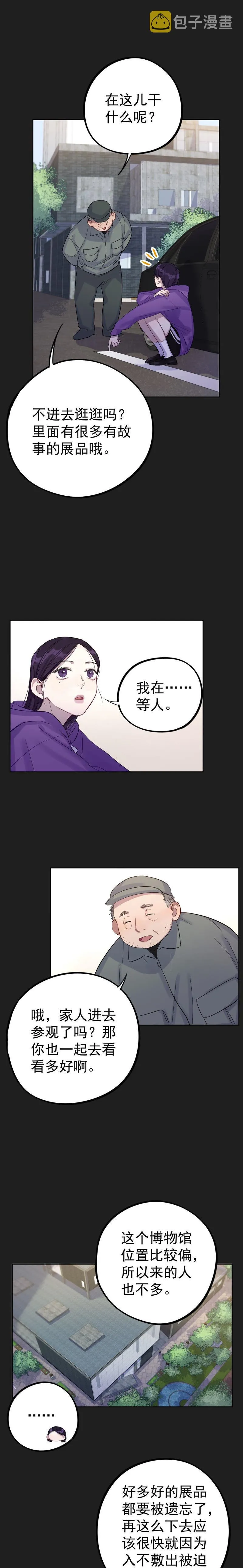 第12话 闯祸精 第22页