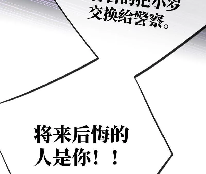 第19话 “这是我们之间的事” 第90页