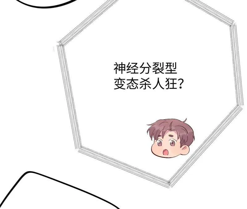 第29话 嘴凶的人内心都很柔软 第43页