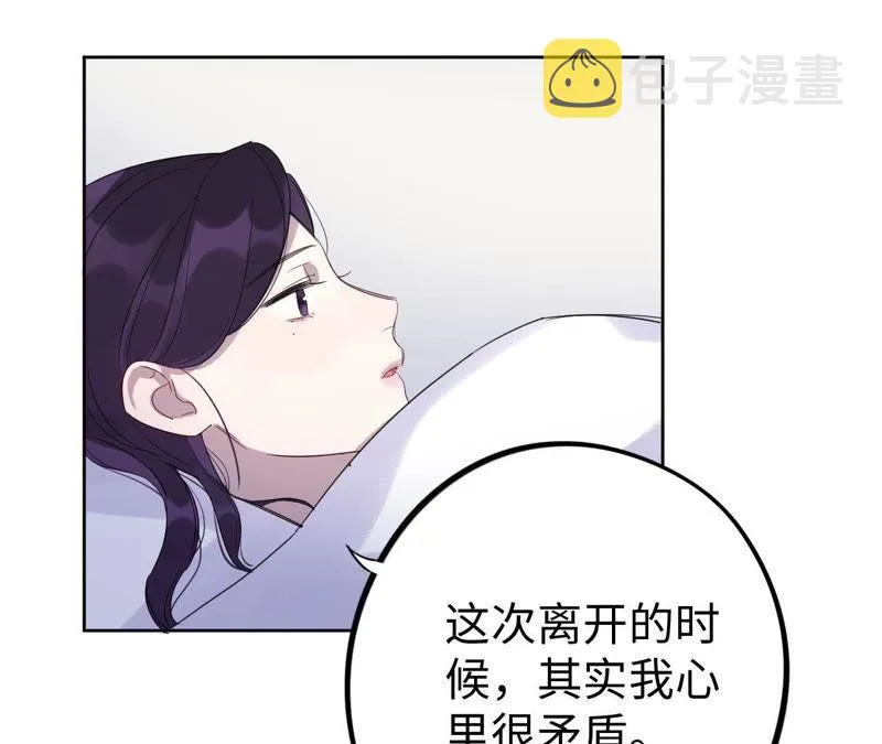 第32话 你要跟我走吗？ 第70页