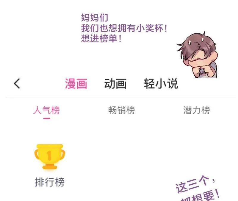 第37话 蚊子竟然撒谎了？！ 第113页