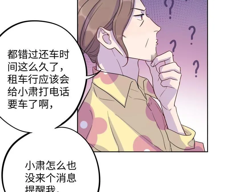 第48话 我一定要嫁给他！ 第31页