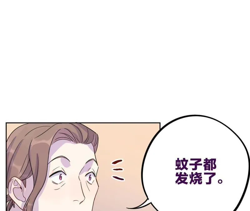 第48话 我一定要嫁给他！ 第94页