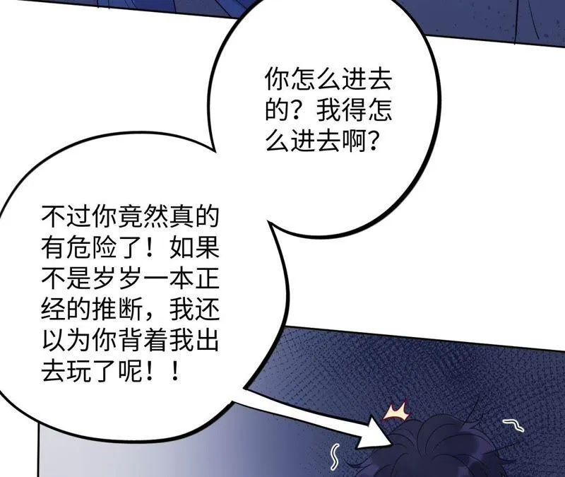 第50话 小肃我来了！！！！ 第64页