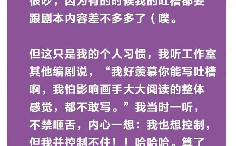 第50话 小肃我来了！！！！ 第85页