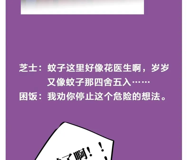 第50话 小肃我来了！！！！ 第90页
