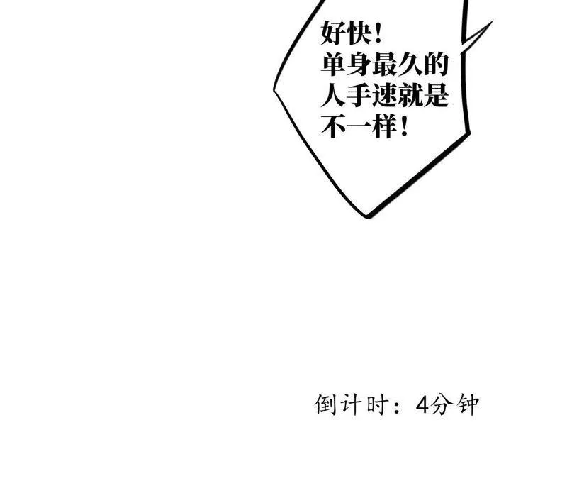 第53话 借你靠一下？ 第69页