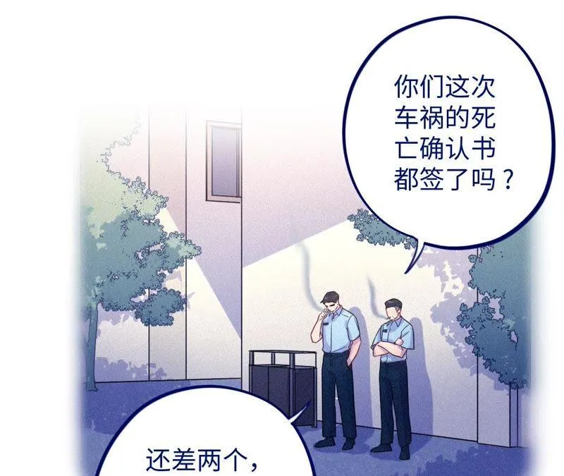 第53话 借你靠一下？ 第96页