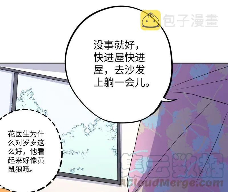 第56话 欢迎岁岁正式入伙！ 第21页
