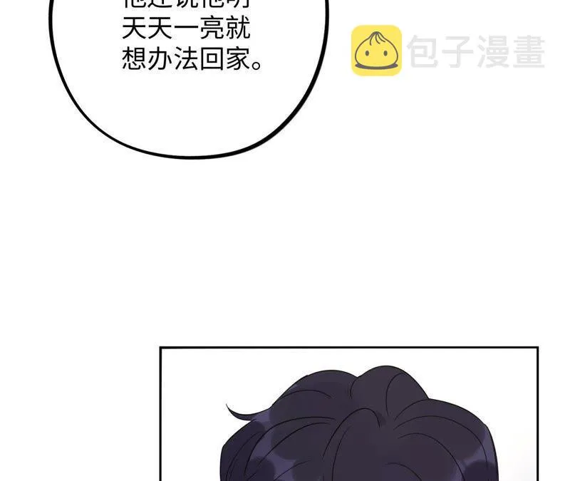 第61话 无赖臭小鬼！ 第80页