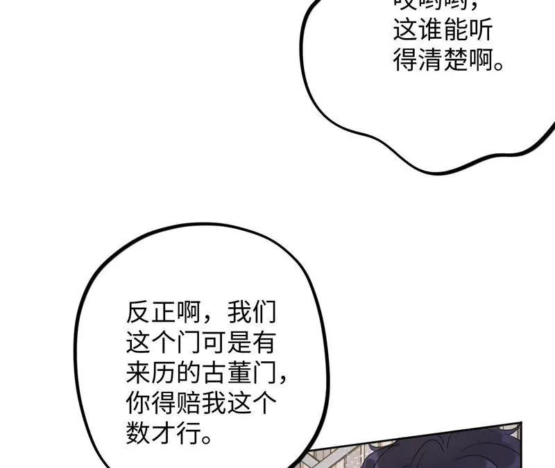 第59话 千金散尽还复来 第43页