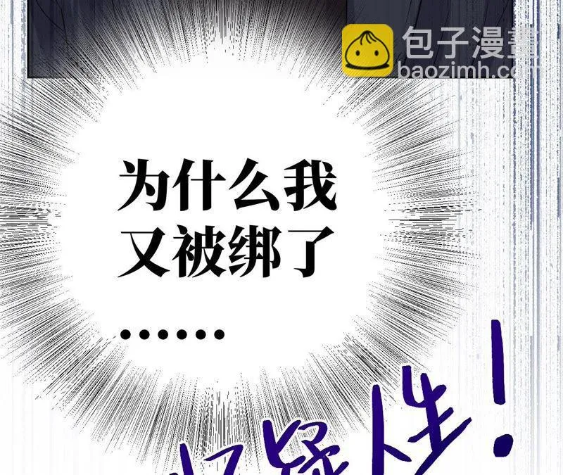 第64话 常肃又被…… 第82页