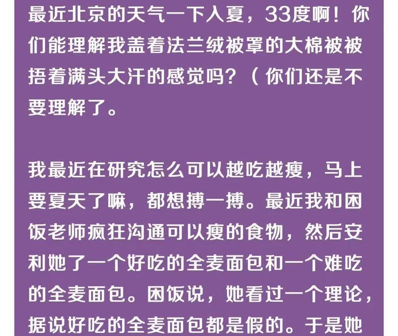 第70话 全员小恶魔！ 第81页