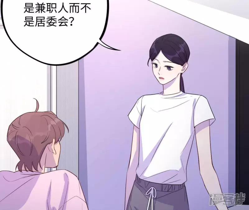 第40话 我不是你的家人吗！！ 第2页
