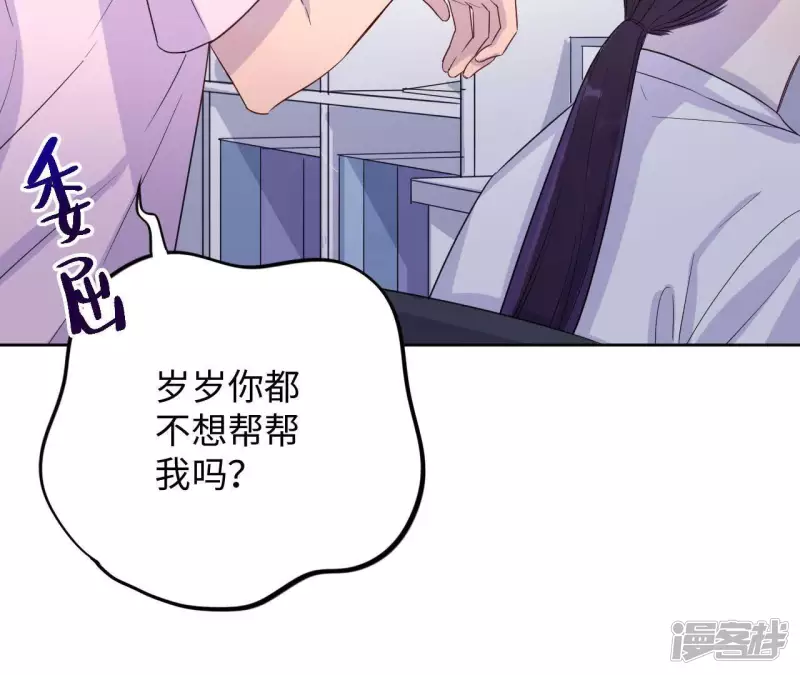 第40话 我不是你的家人吗！！ 第30页