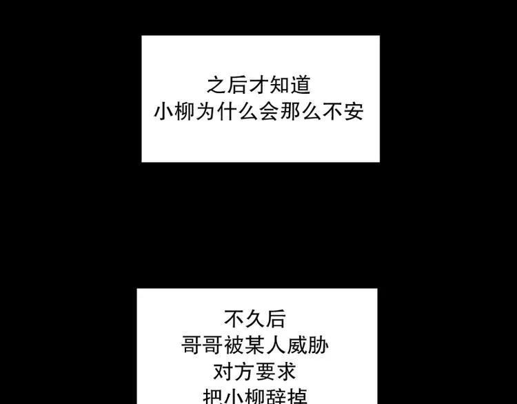 第33话 柳神的过去（6） 第80页