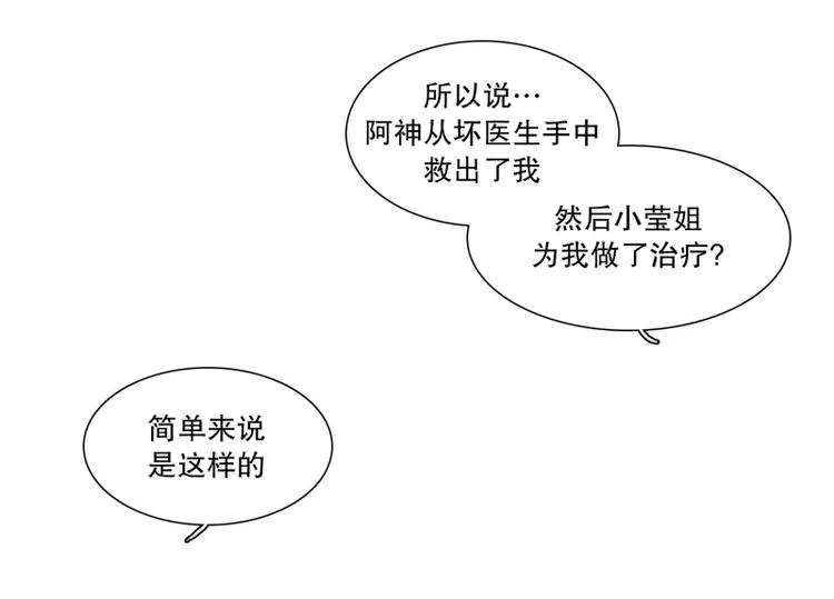 第26话 练习使用能力（1） 第2页