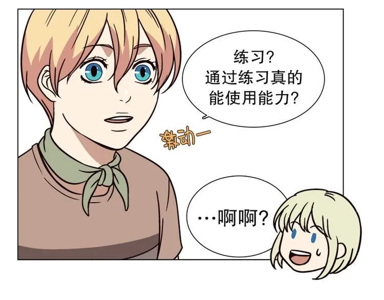 第26话 练习使用能力（1） 第45页
