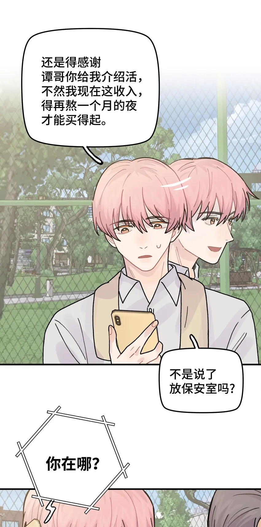 044 怎么能这样！ 第12页