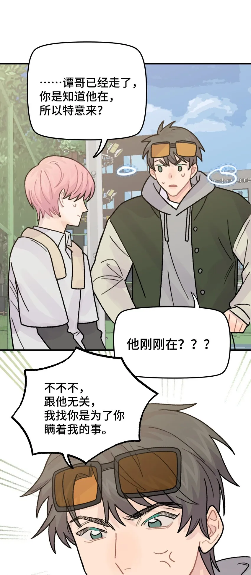 044 怎么能这样！ 第15页