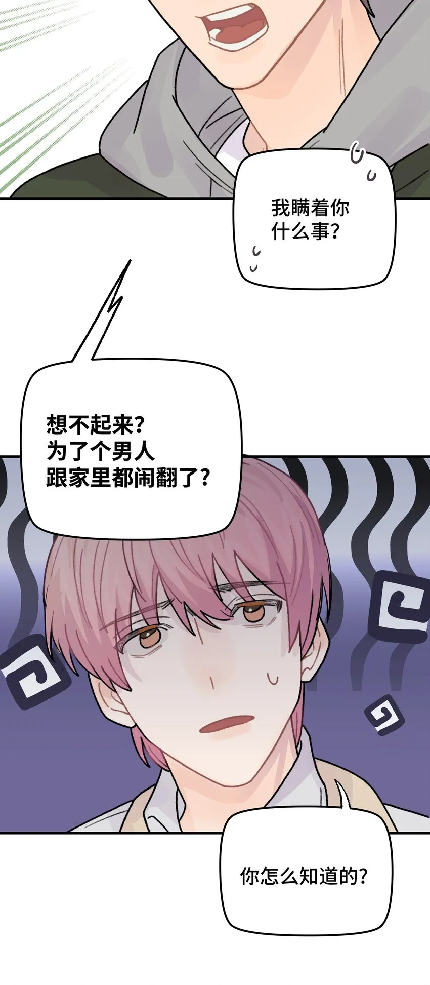 044 怎么能这样！ 第16页