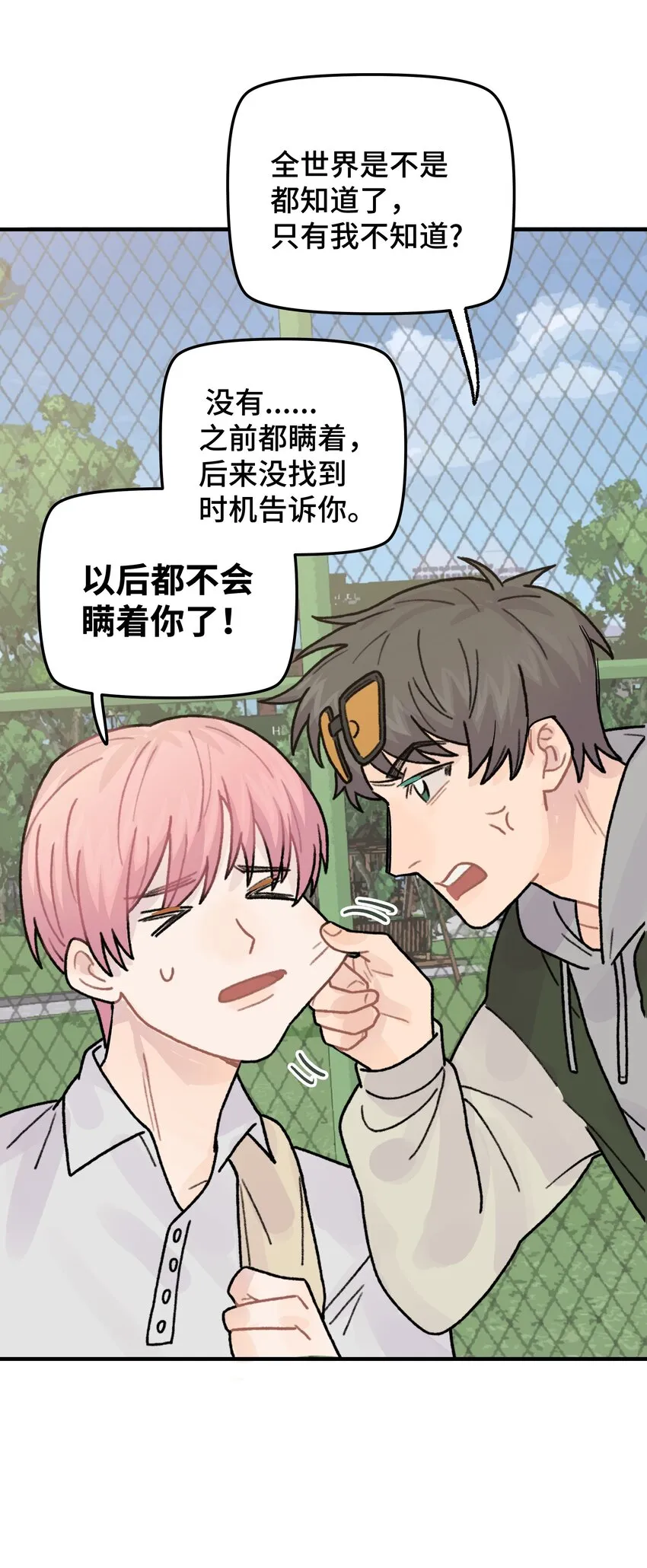 044 怎么能这样！ 第17页