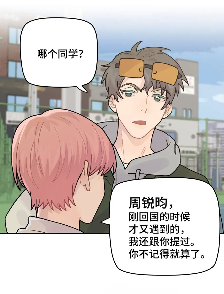 044 怎么能这样！ 第23页