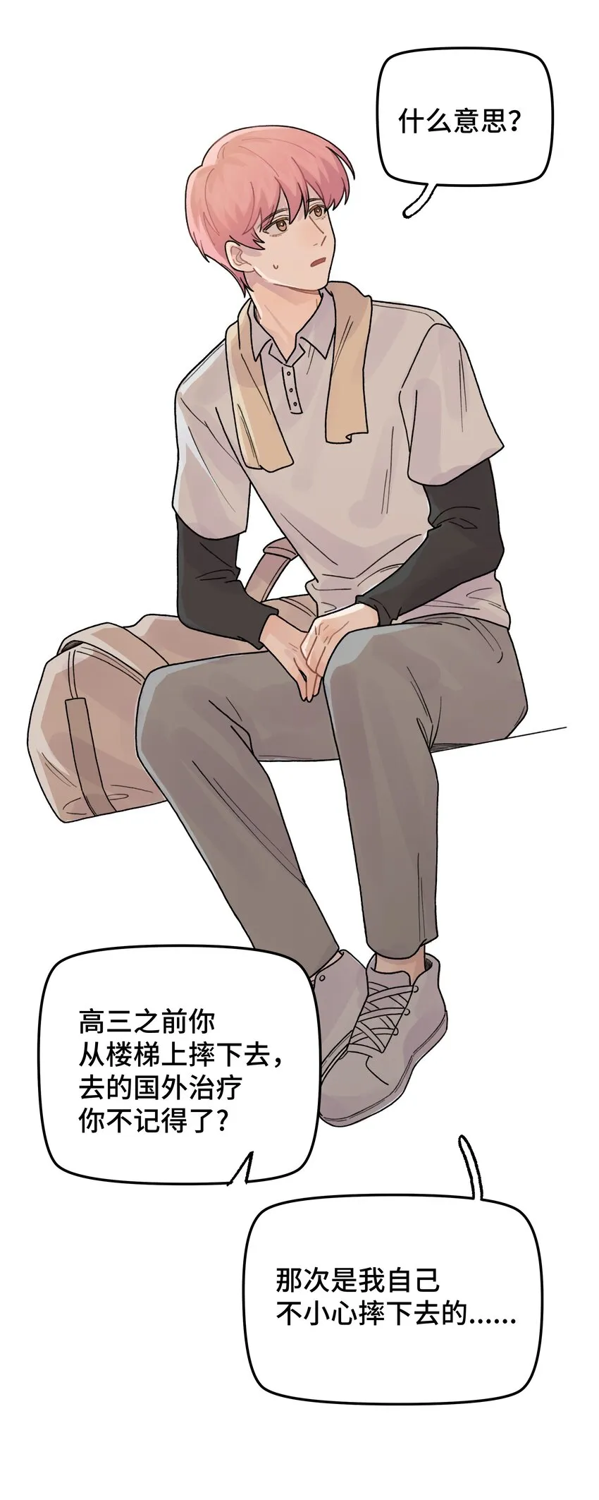 044 怎么能这样！ 第28页