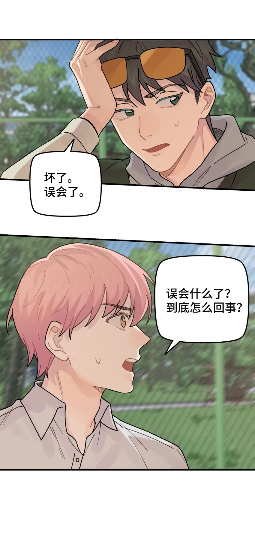 044 怎么能这样！ 第29页
