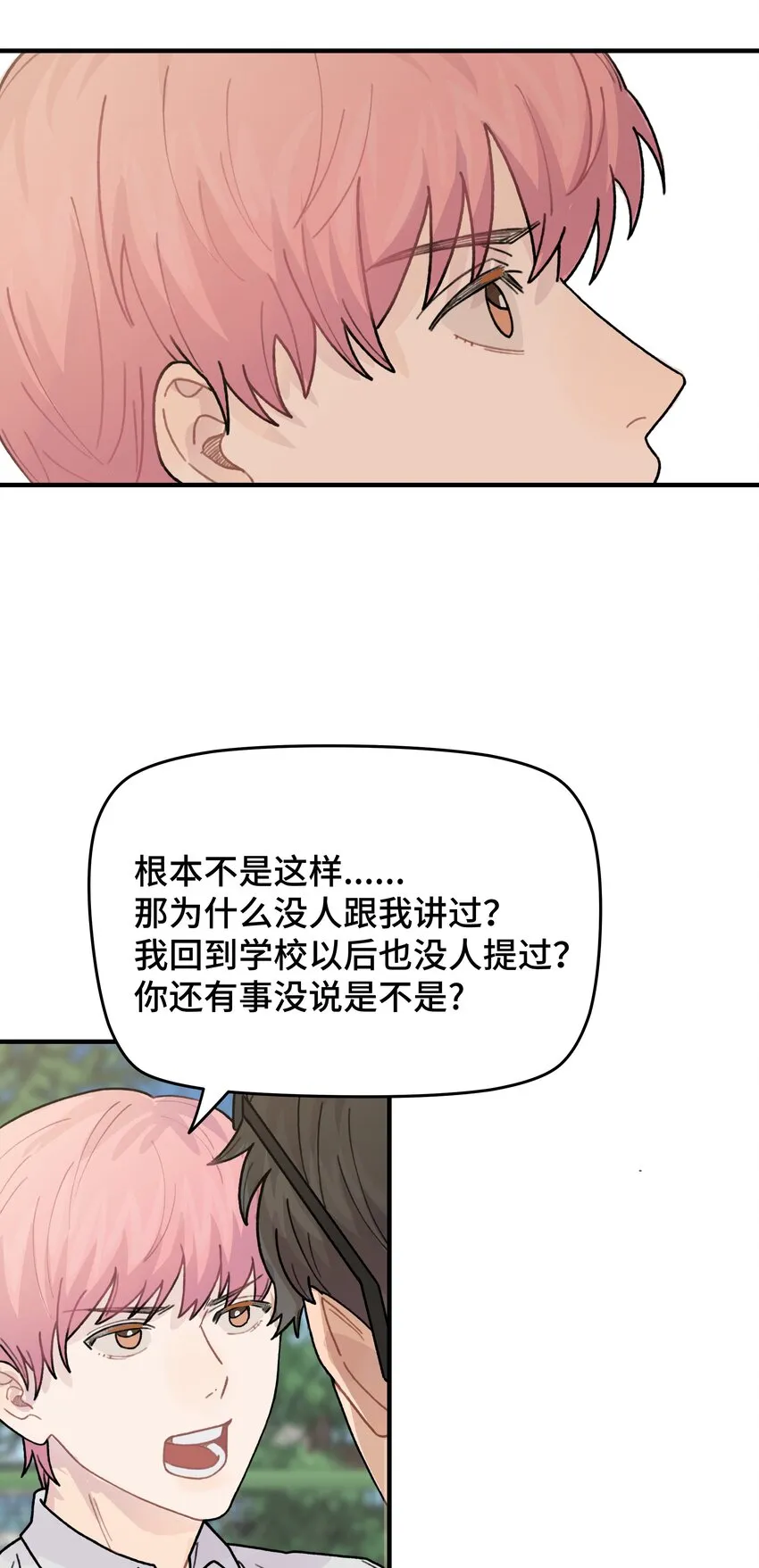 044 怎么能这样！ 第40页