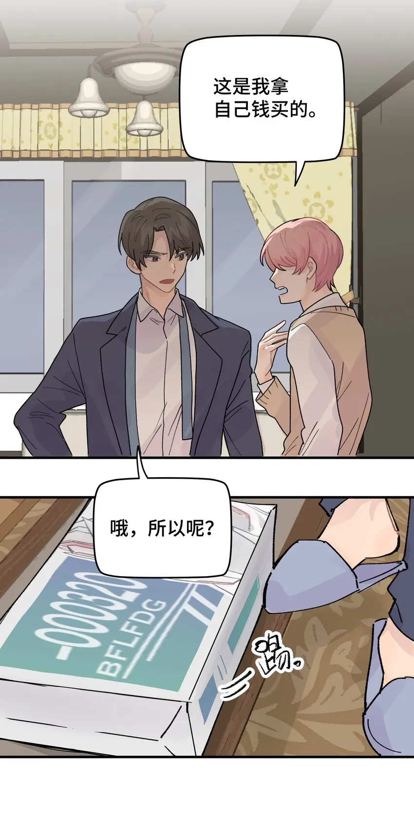 044 怎么能这样！ 第61页